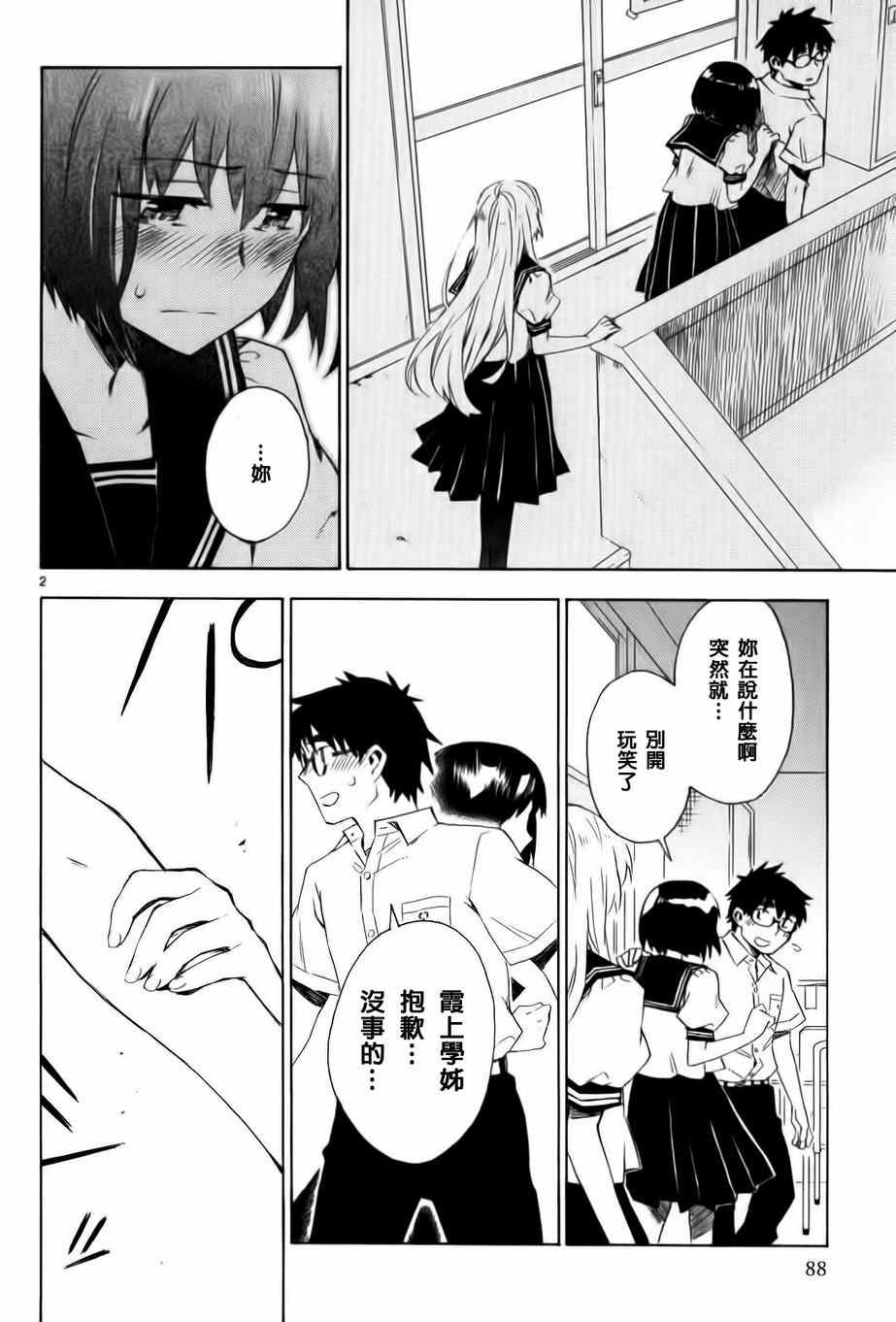 《屋上姬》漫画 019话