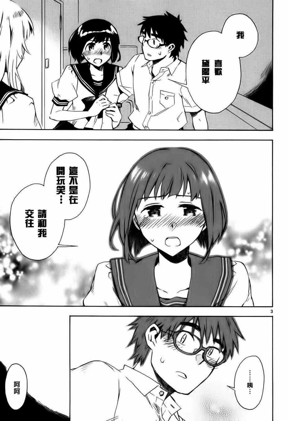 《屋上姬》漫画 019话