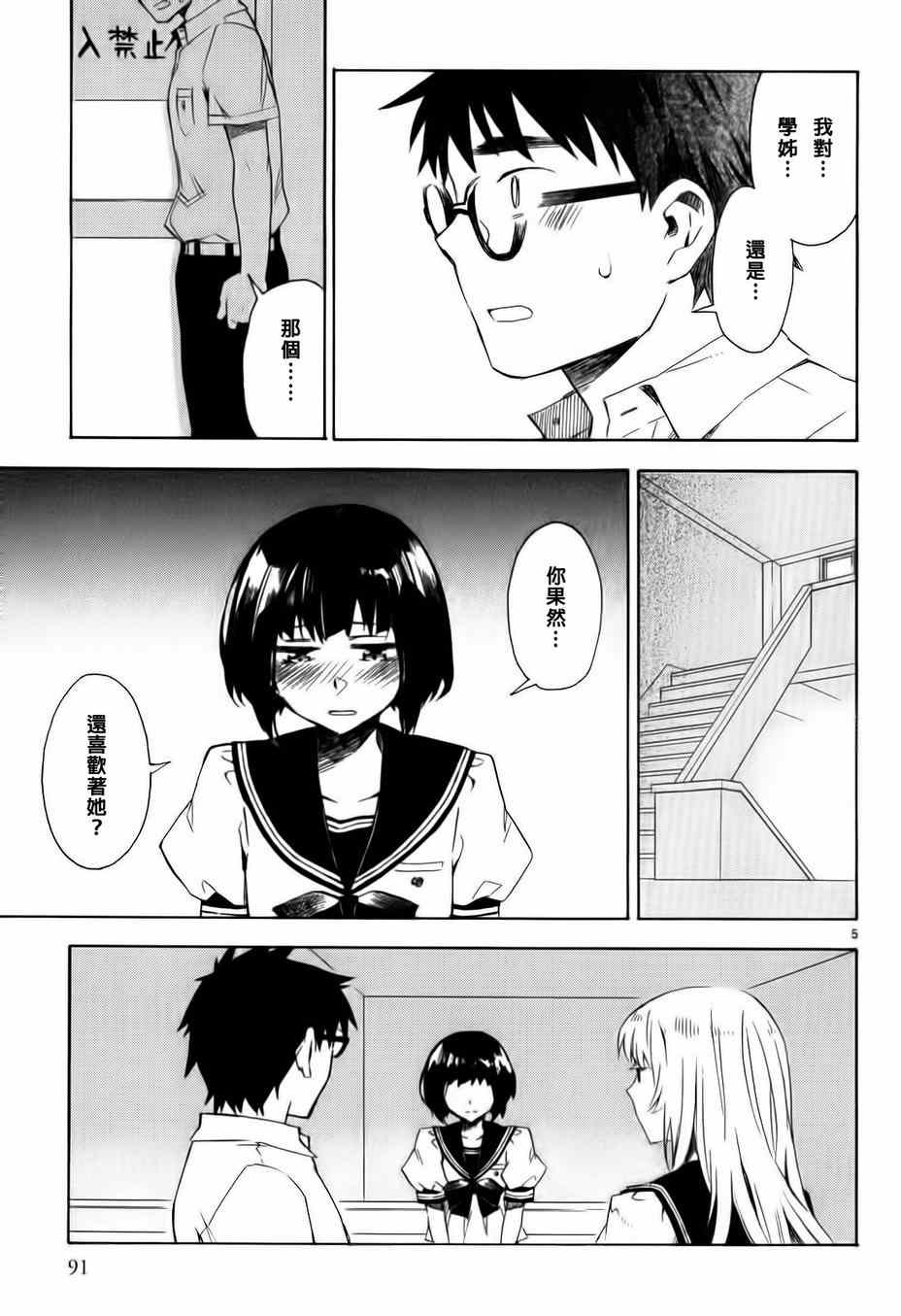 《屋上姬》漫画 019话