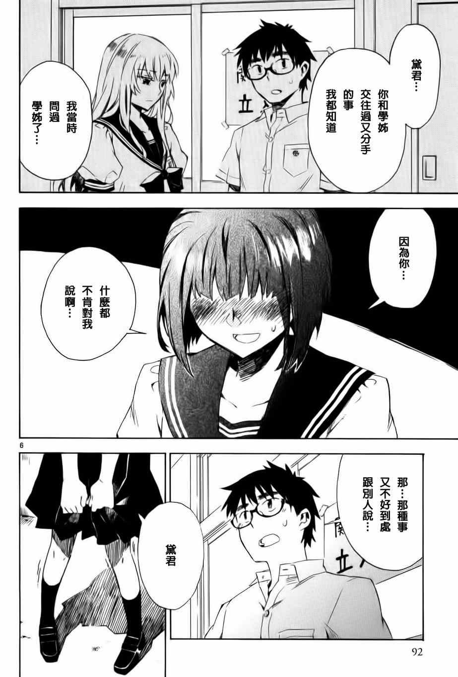 《屋上姬》漫画 019话