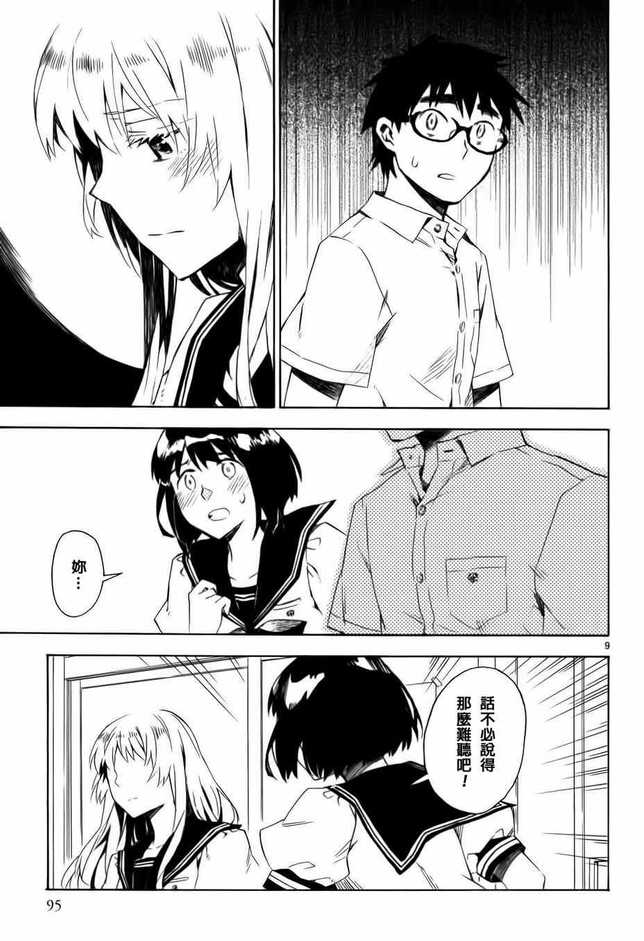 《屋上姬》漫画 019话