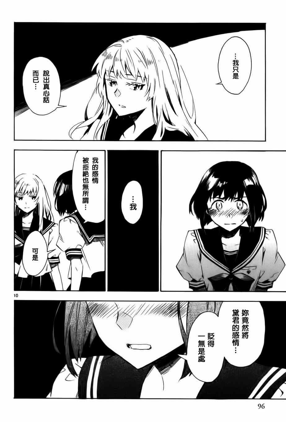 《屋上姬》漫画 019话