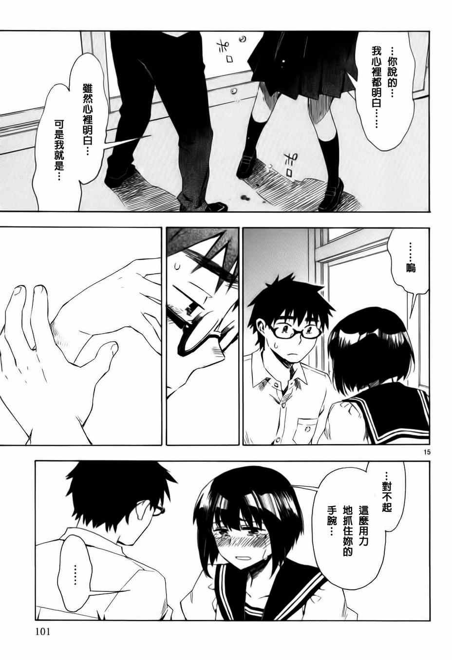 《屋上姬》漫画 019话