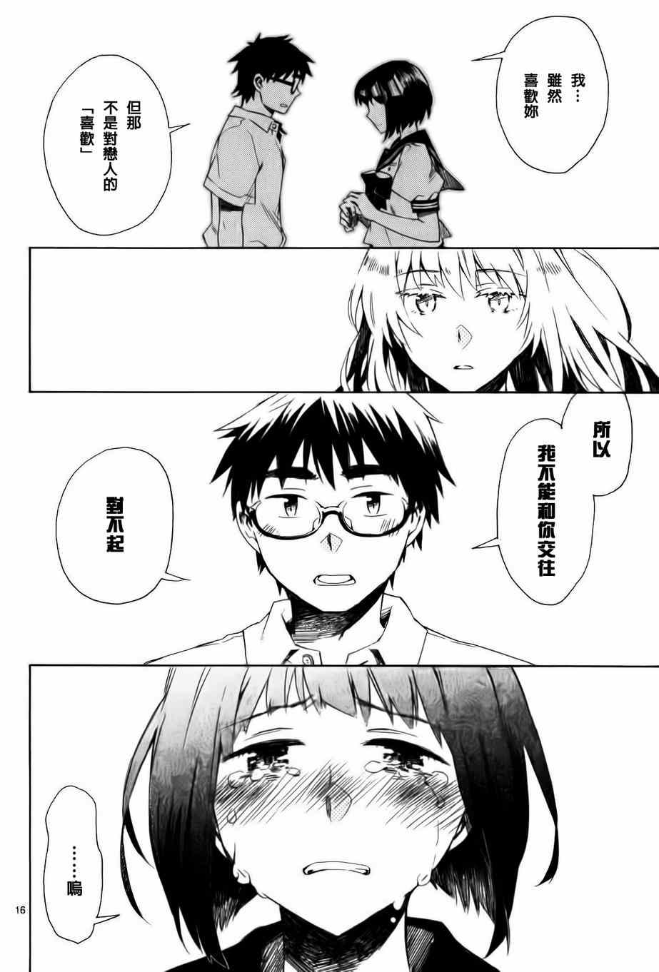 《屋上姬》漫画 019话