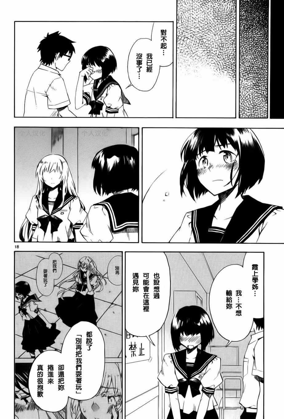 《屋上姬》漫画 019话