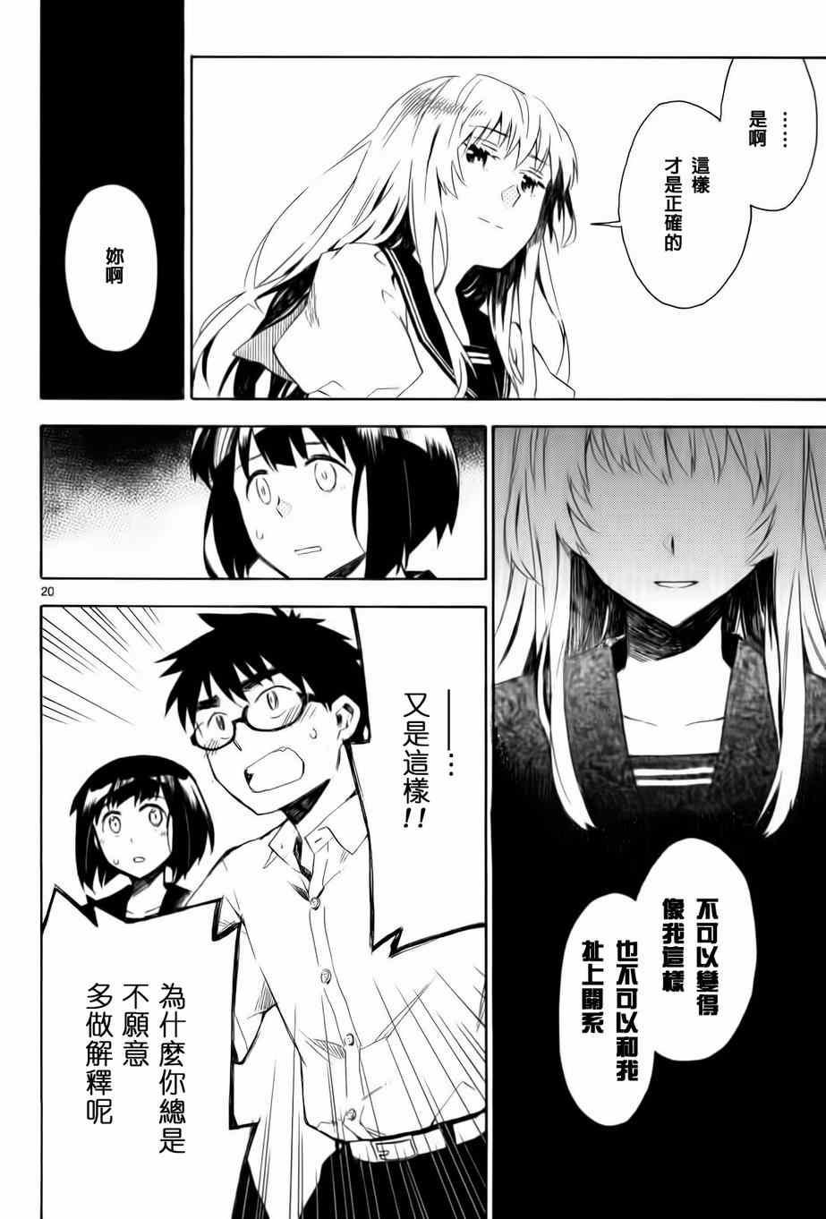 《屋上姬》漫画 019话