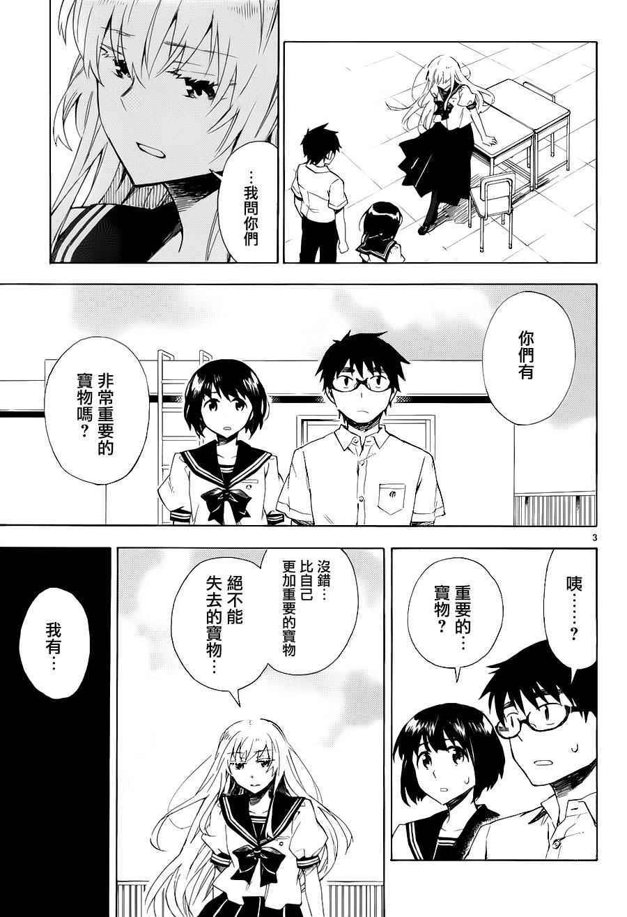 《屋上姬》漫画 020话