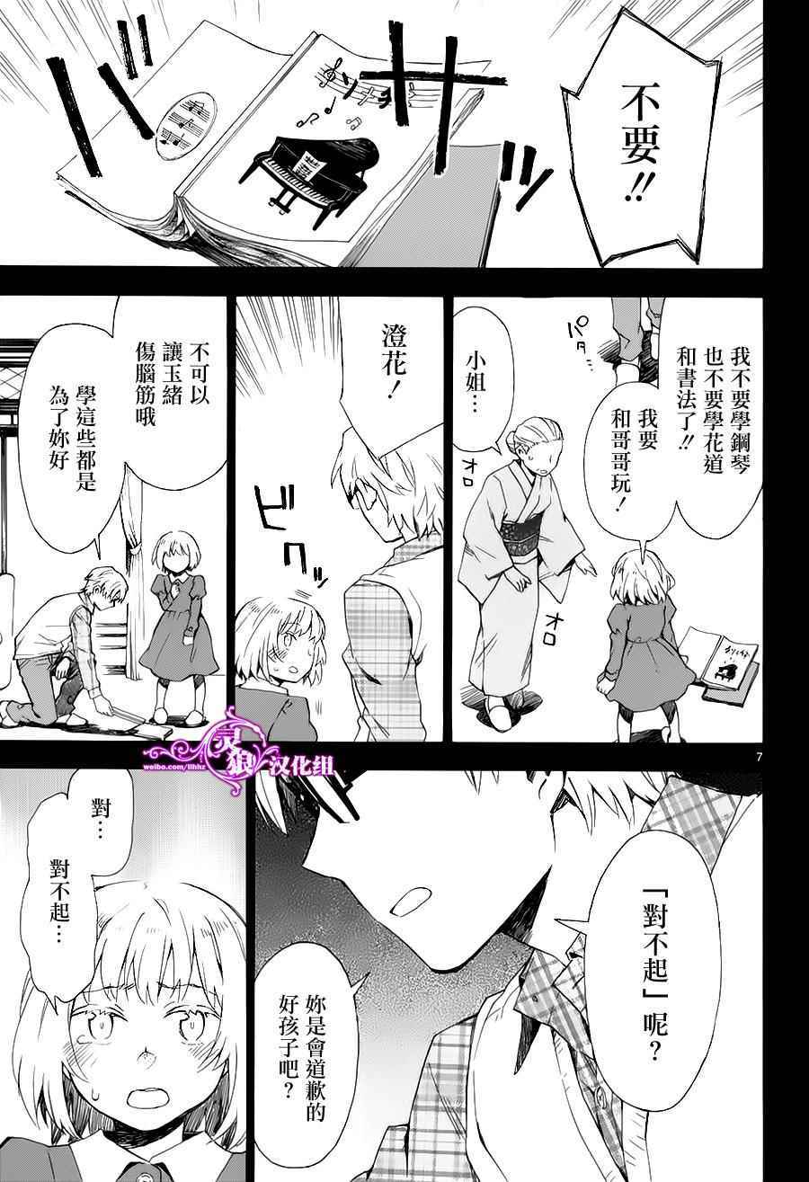 《屋上姬》漫画 020话