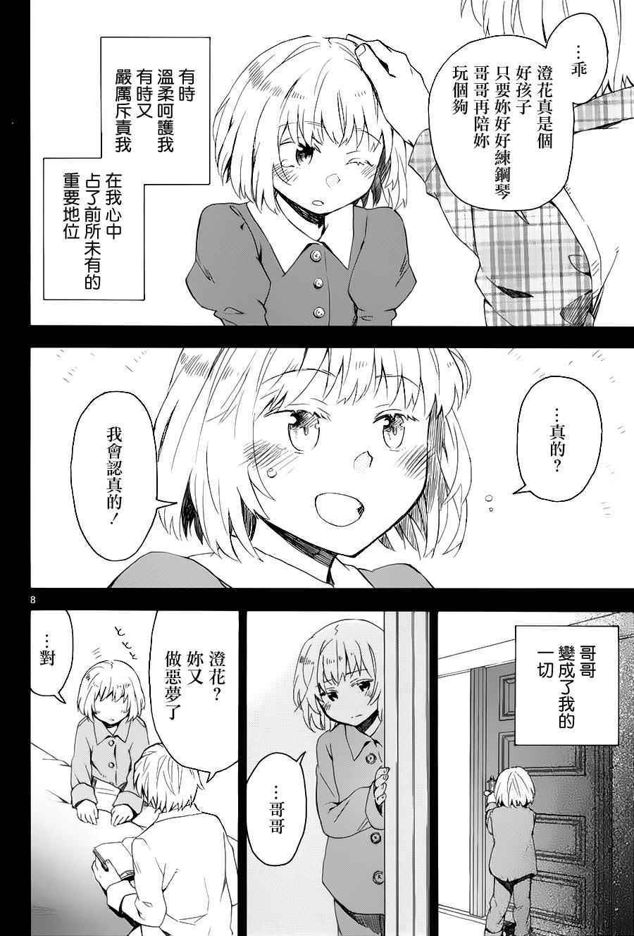 《屋上姬》漫画 020话