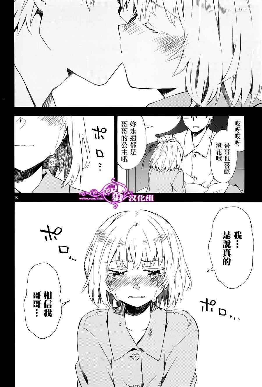 《屋上姬》漫画 020话