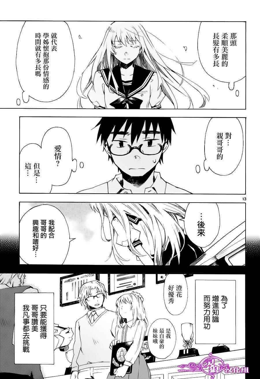 《屋上姬》漫画 020话