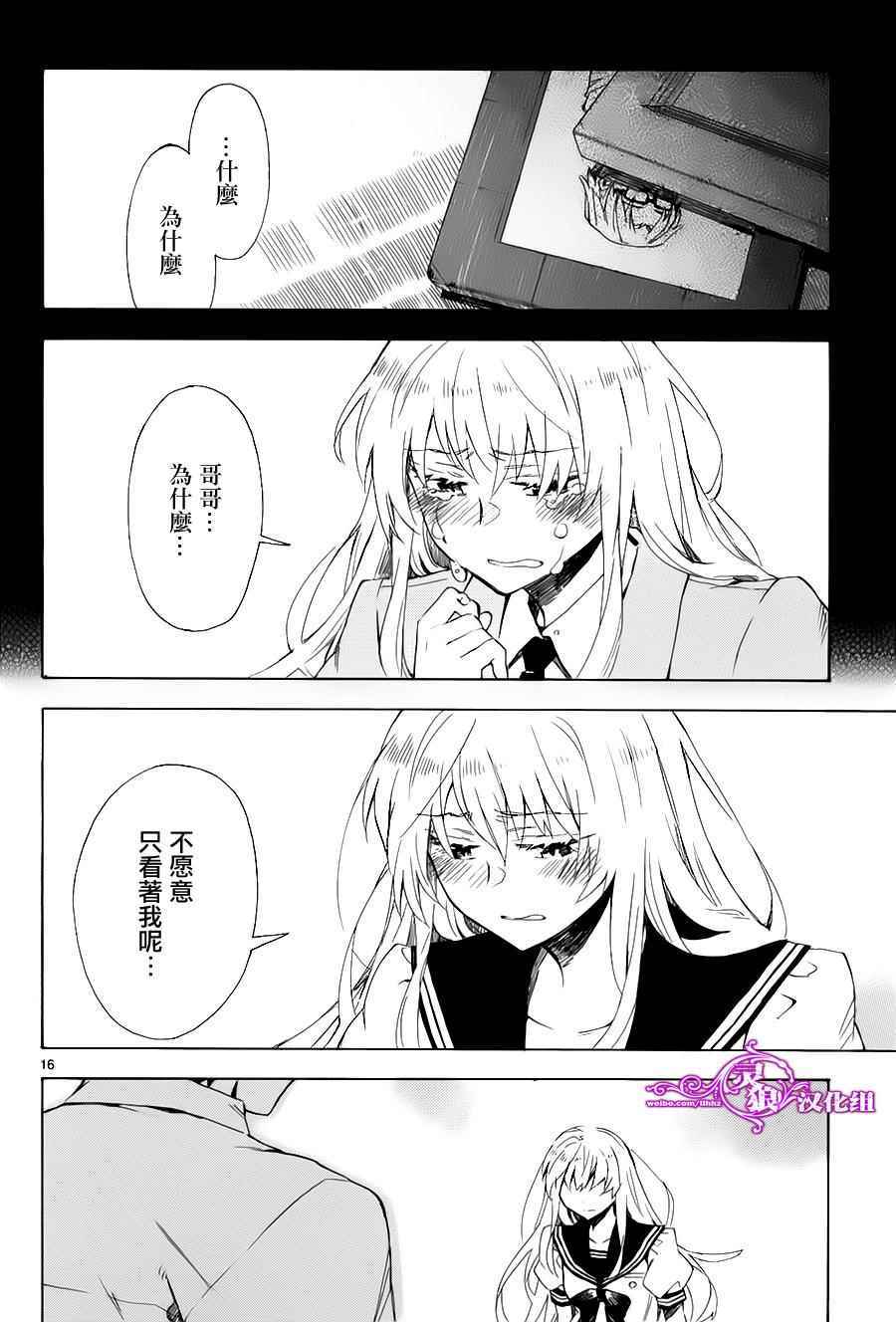 《屋上姬》漫画 020话