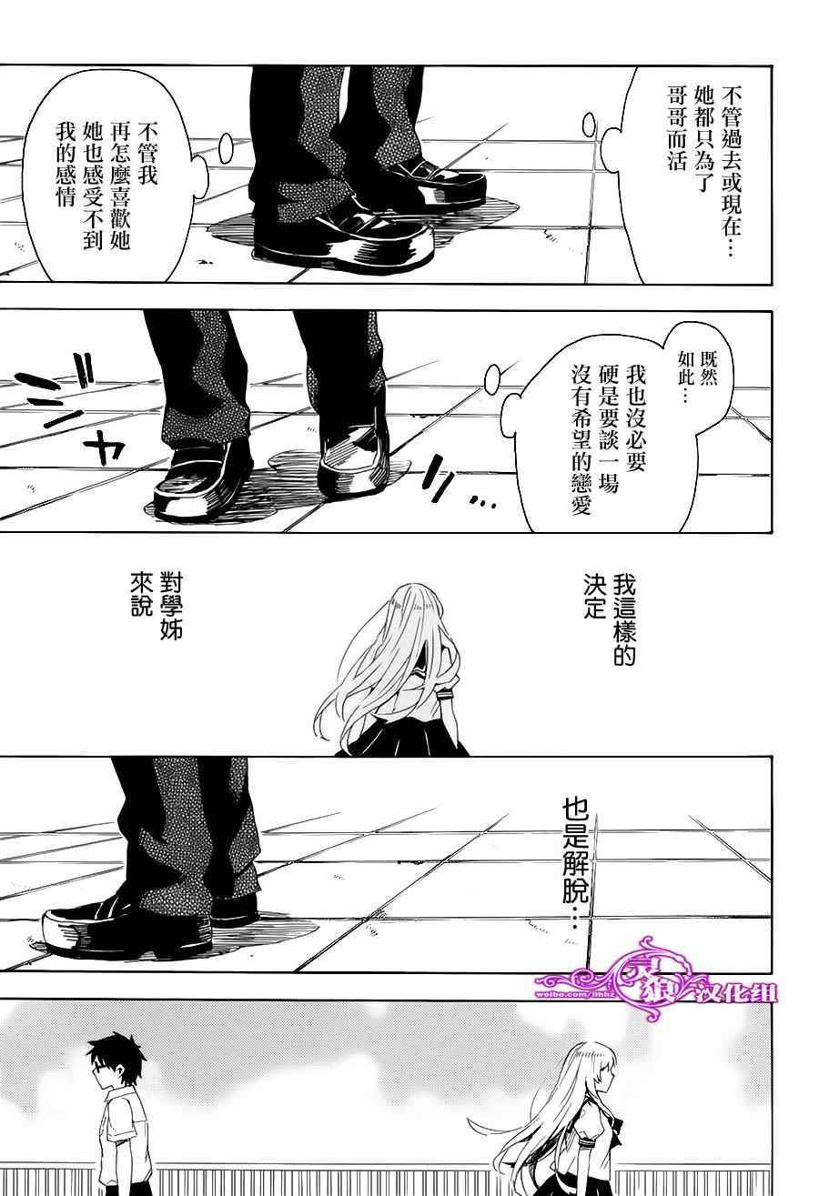 《屋上姬》漫画 020话