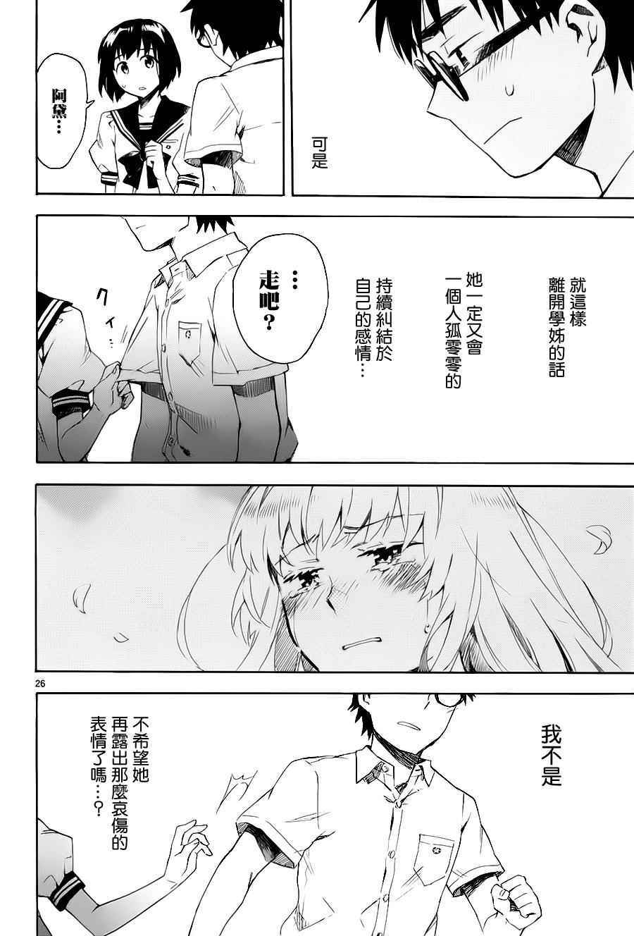 《屋上姬》漫画 020话