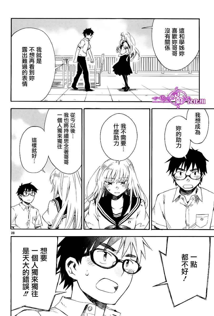 《屋上姬》漫画 020话