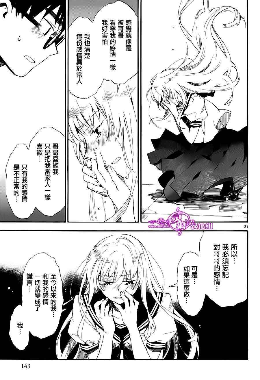 《屋上姬》漫画 020话