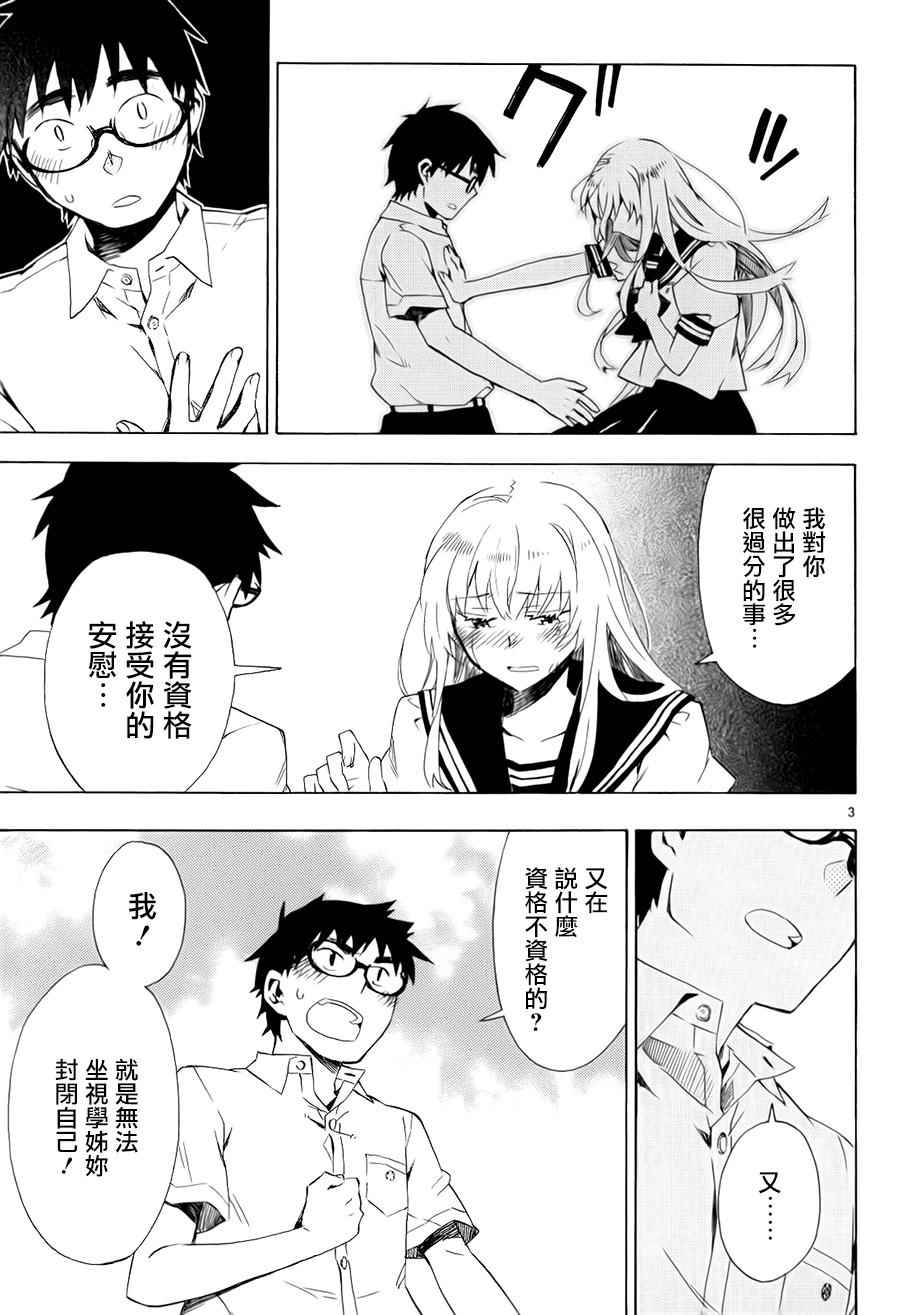 《屋上姬》漫画 021话