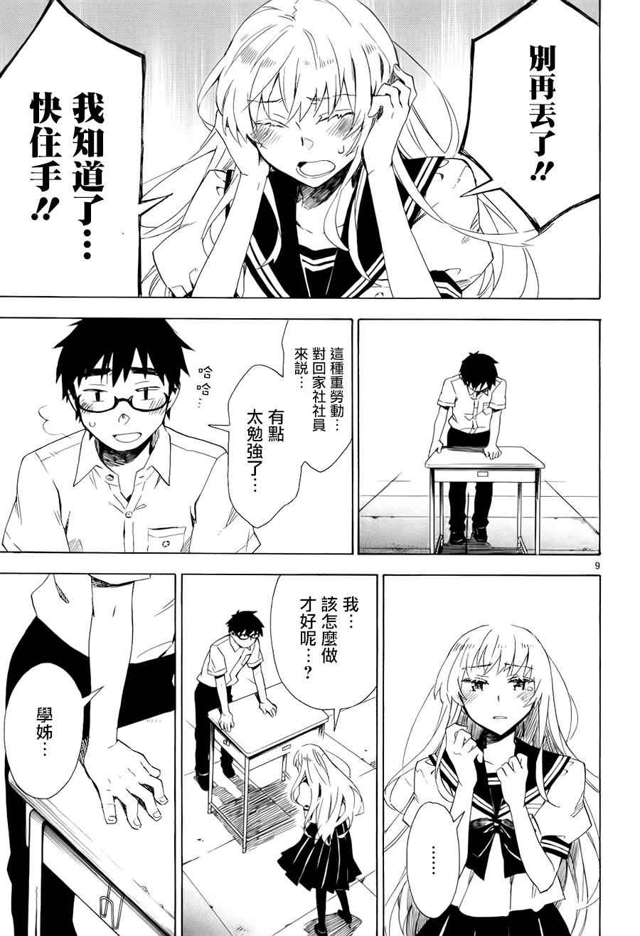 《屋上姬》漫画 021话