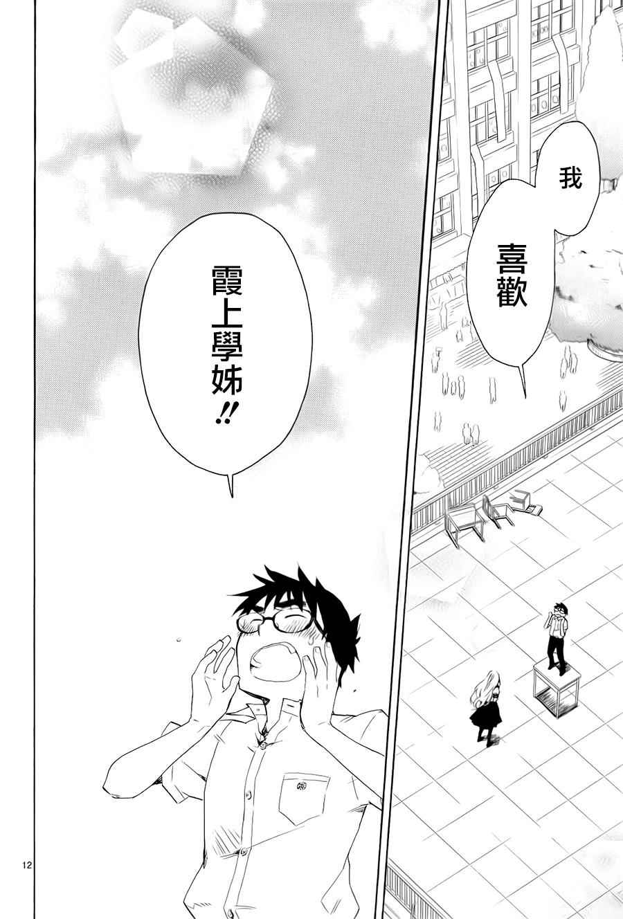 《屋上姬》漫画 021话