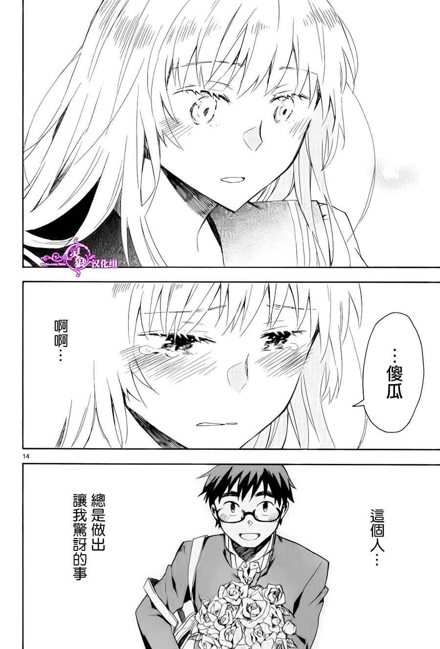 《屋上姬》漫画 021话