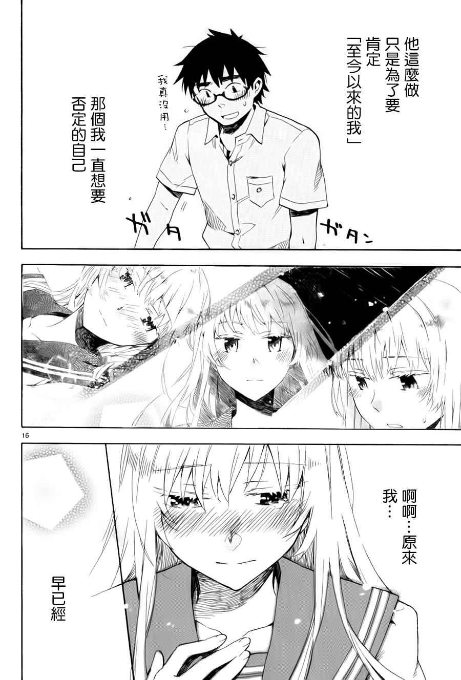 《屋上姬》漫画 021话