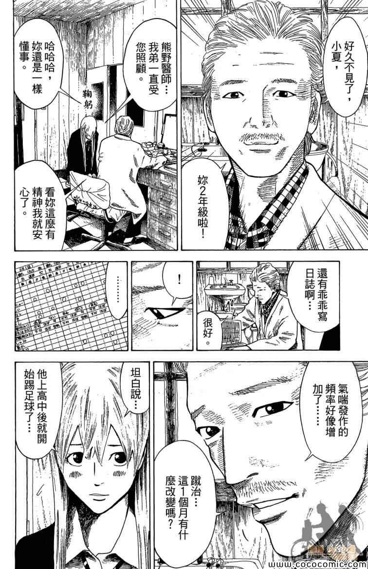 《永不回头的你》漫画 03卷