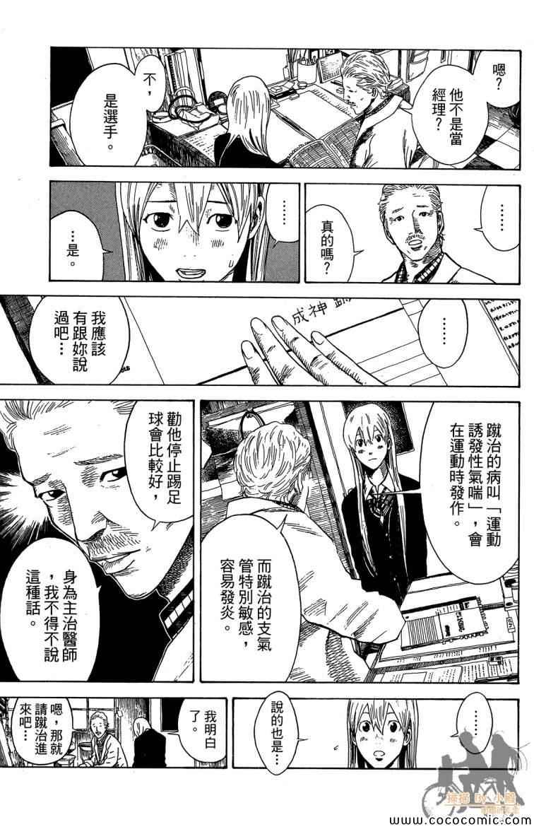 《永不回头的你》漫画 03卷