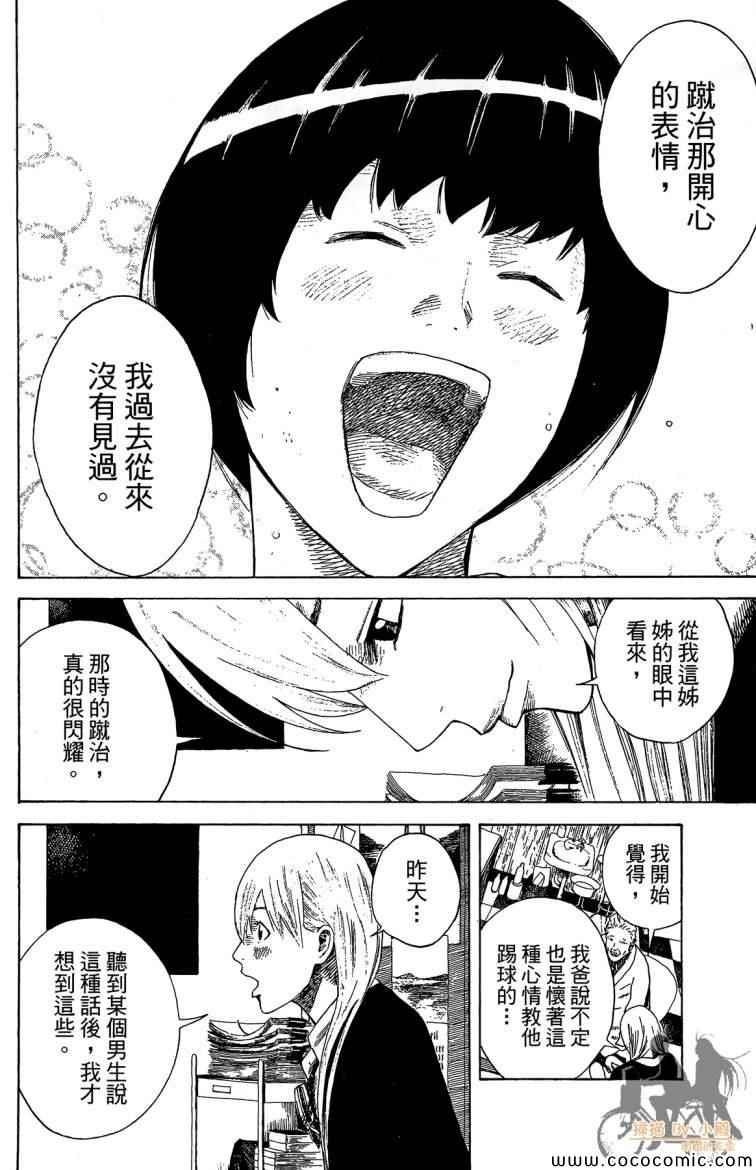 《永不回头的你》漫画 03卷