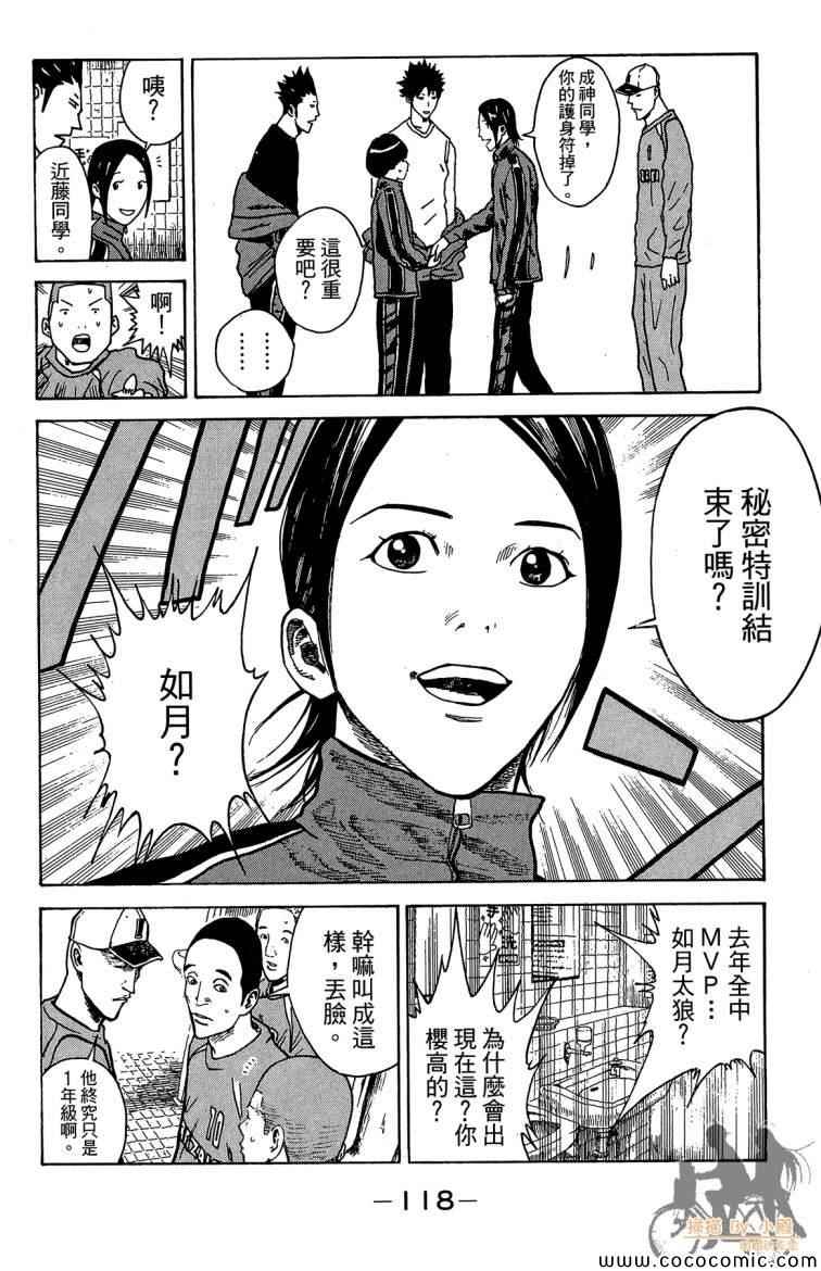 《永不回头的你》漫画 03卷