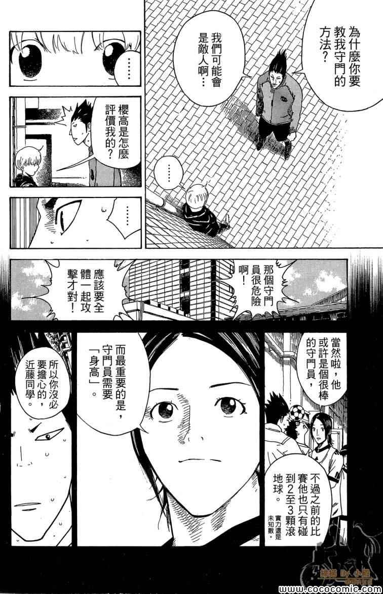 《永不回头的你》漫画 03卷