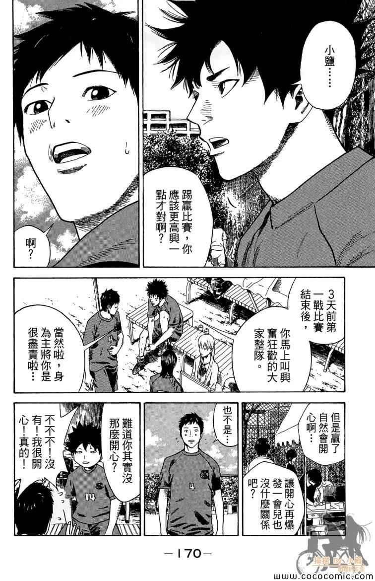 《永不回头的你》漫画 03卷