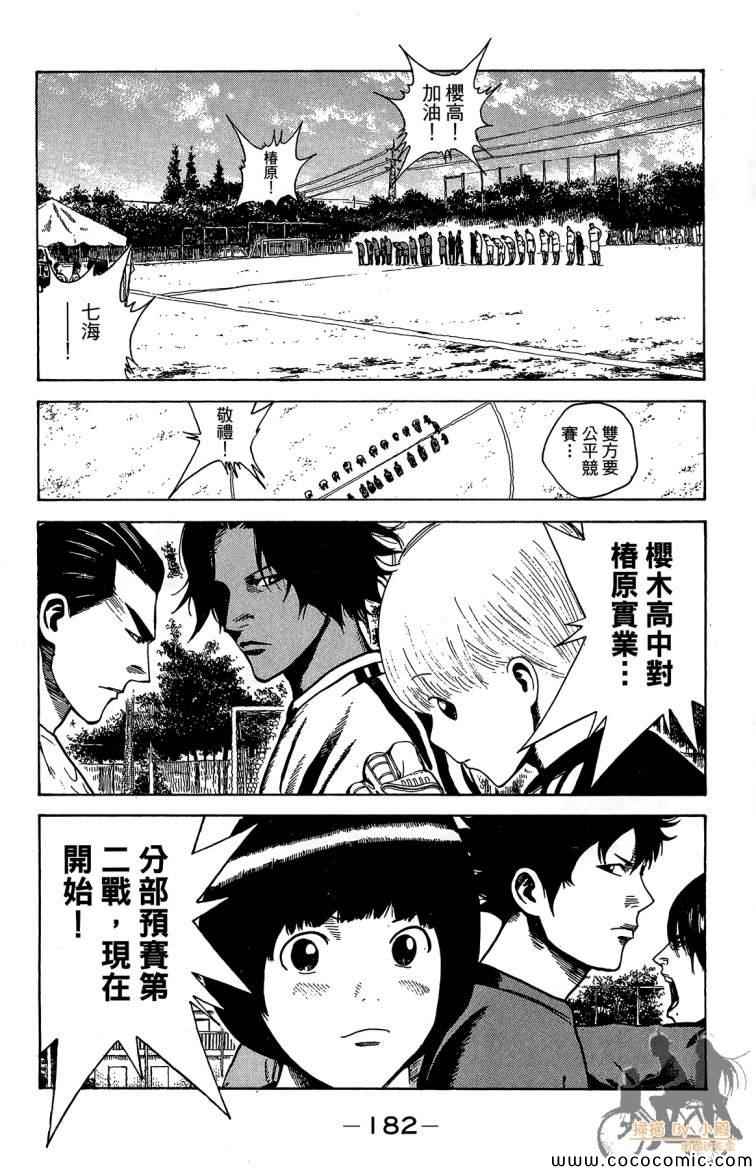 《永不回头的你》漫画 03卷