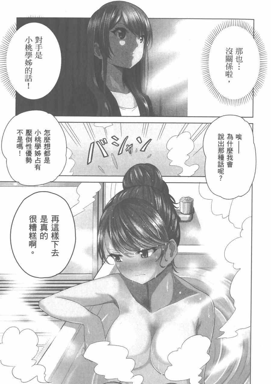 《幸服社》漫画 003卷