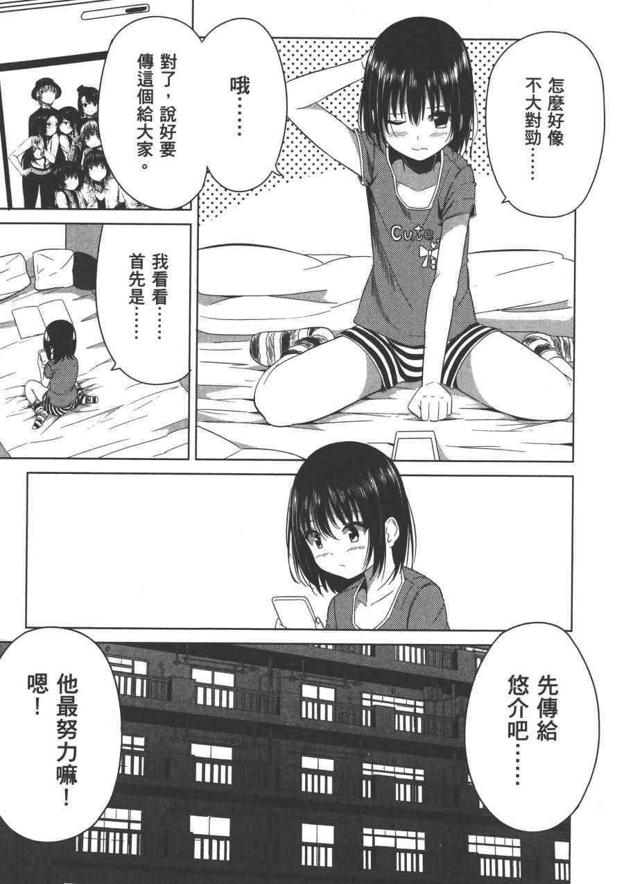 《幸服社》漫画 003卷