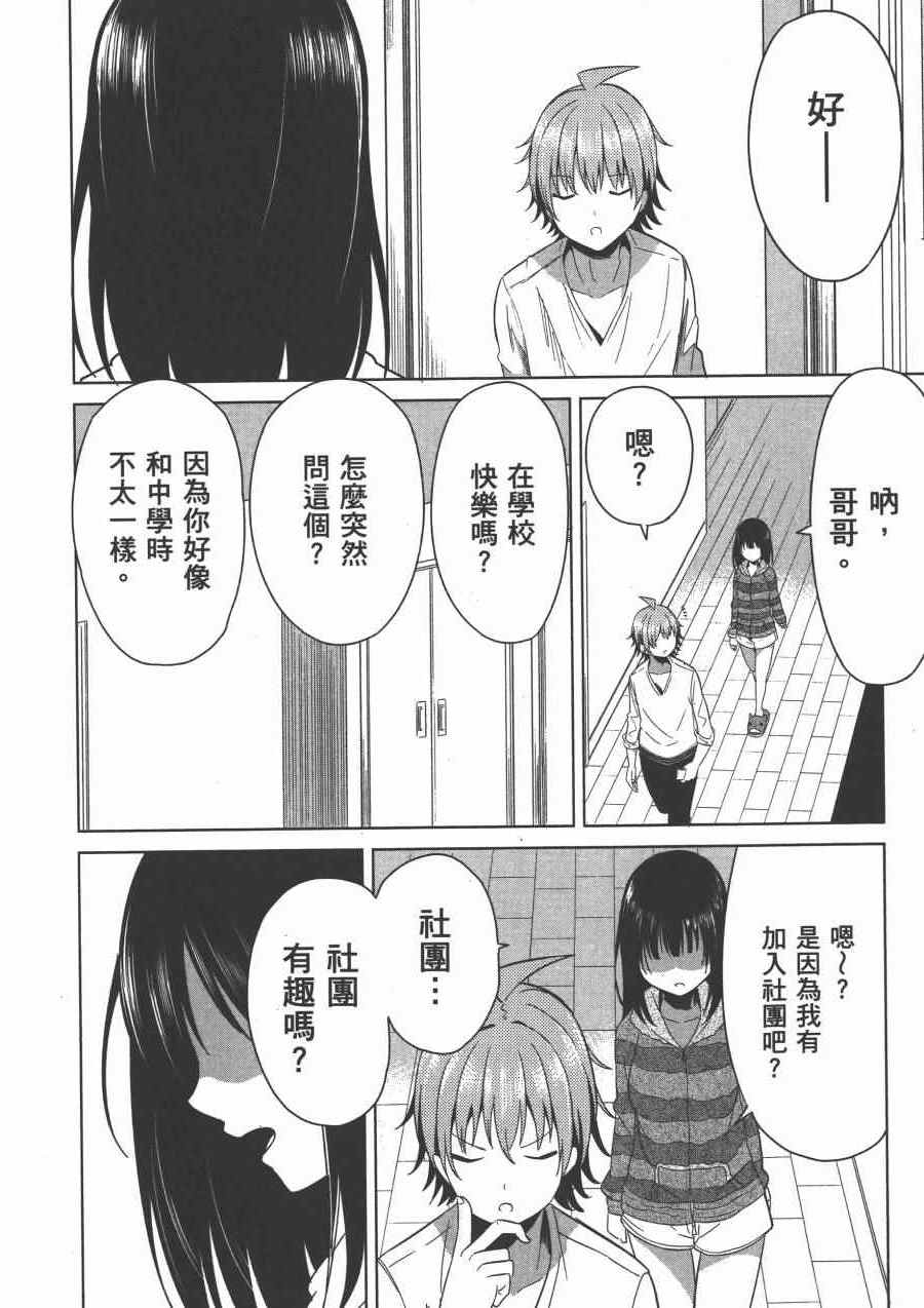 《幸服社》漫画 003卷