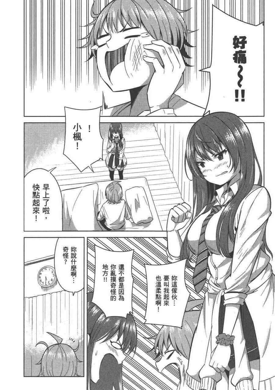 《幸服社》漫画 003卷