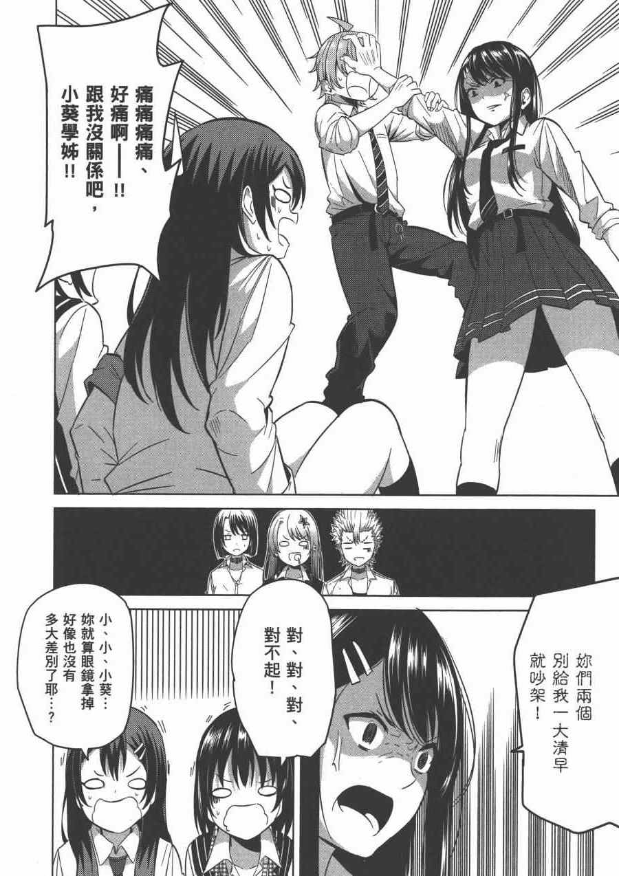 《幸服社》漫画 003卷