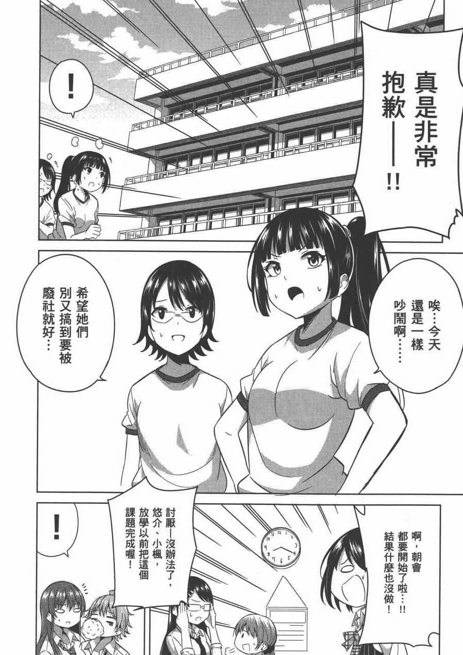 《幸服社》漫画 003卷