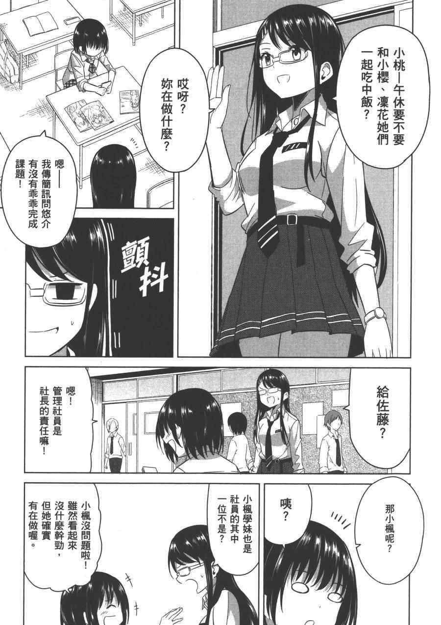 《幸服社》漫画 003卷