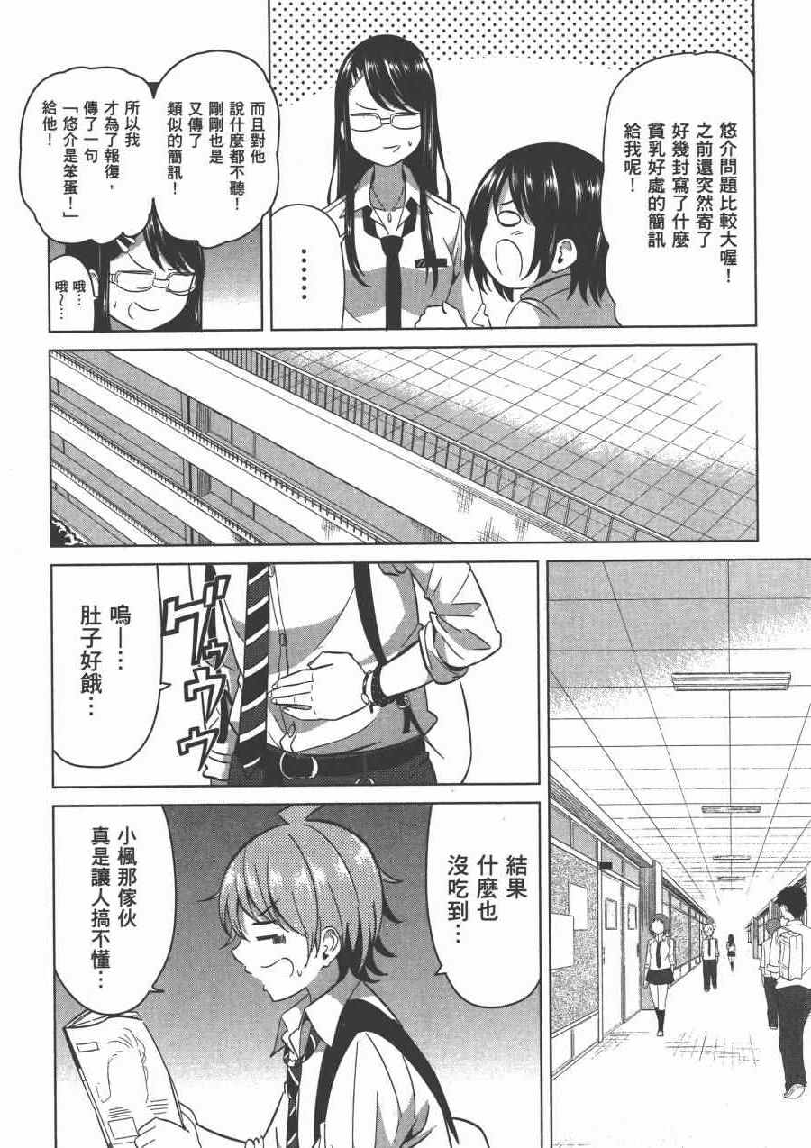 《幸服社》漫画 003卷