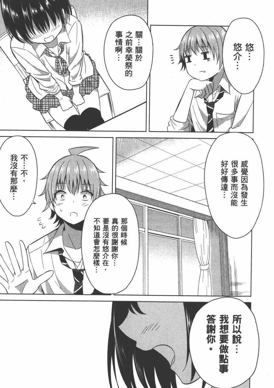 《幸服社》漫画 003卷