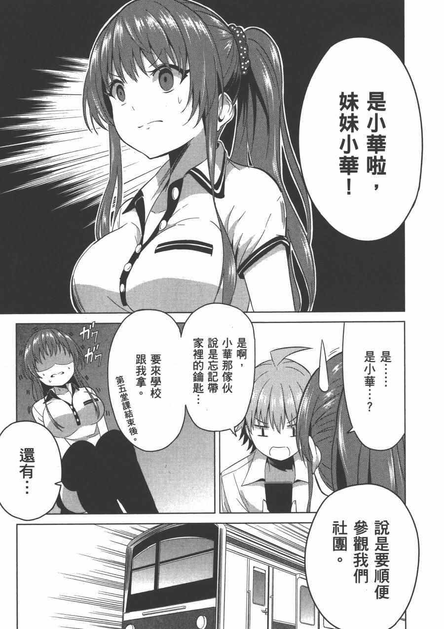 《幸服社》漫画 003卷