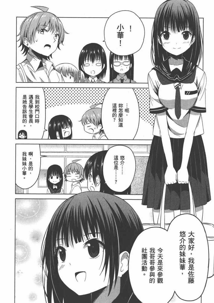 《幸服社》漫画 003卷