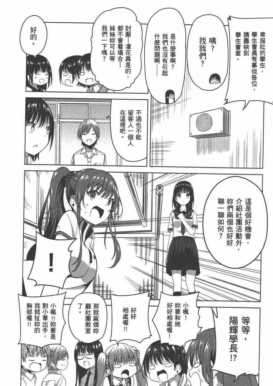 《幸服社》漫画 003卷