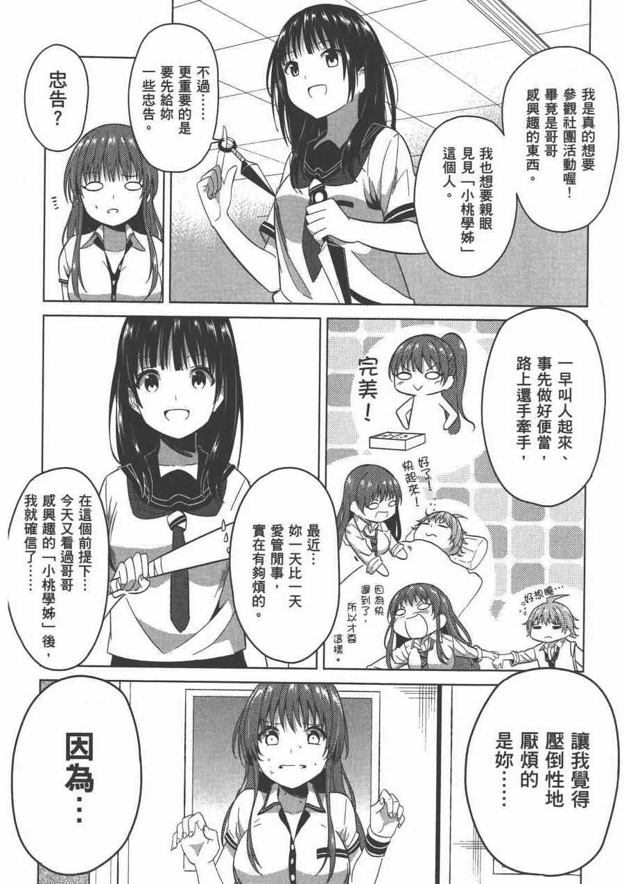 《幸服社》漫画 003卷