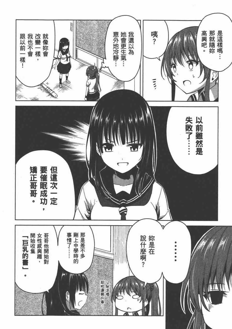 《幸服社》漫画 003卷