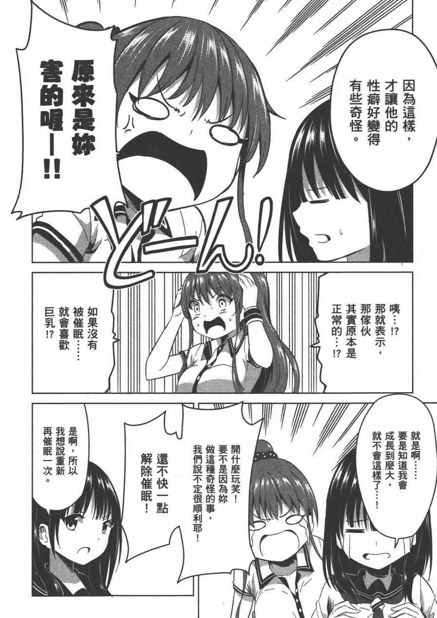 《幸服社》漫画 003卷