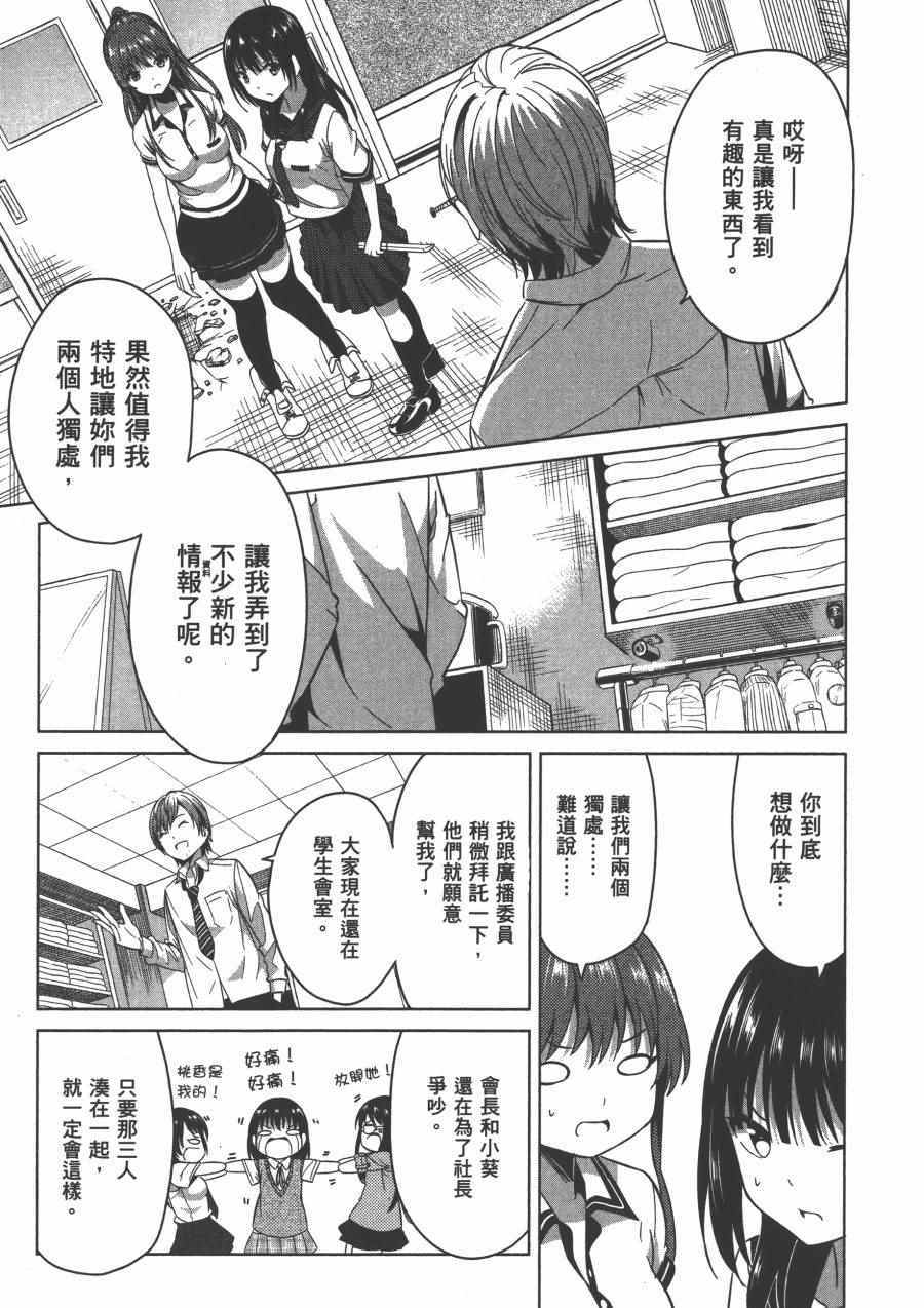 《幸服社》漫画 003卷