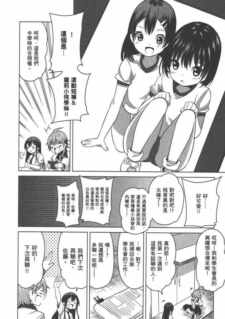 《幸服社》漫画 003卷