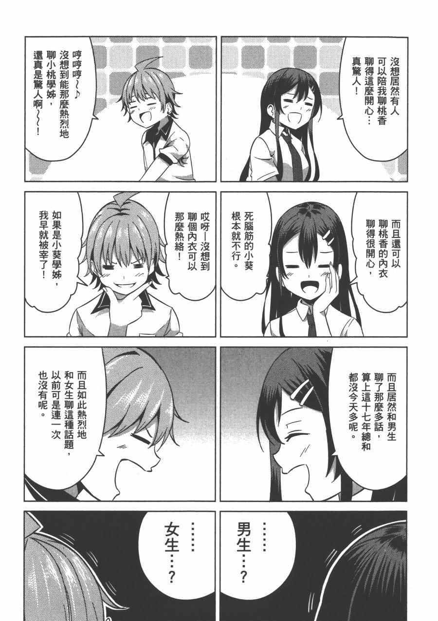 《幸服社》漫画 003卷